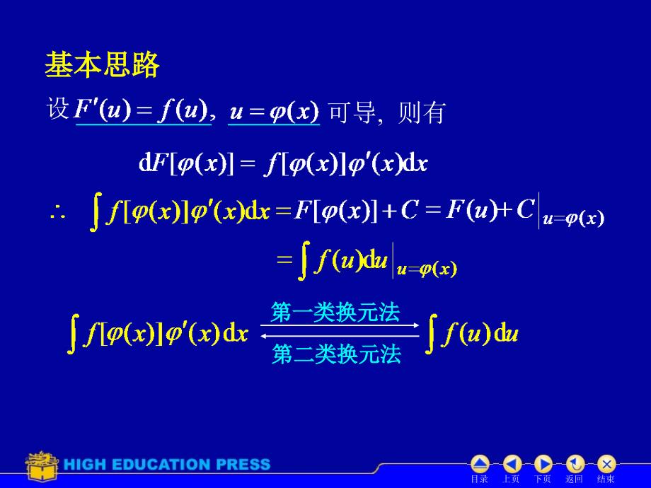 第二类换元法#精制课件_第2页