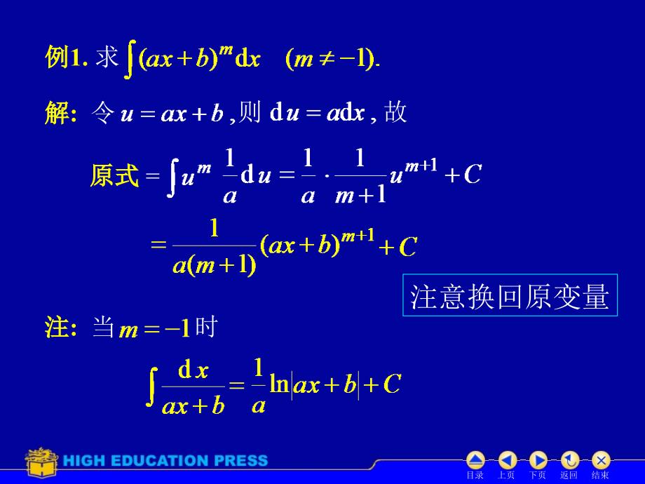 第二类换元法#精制课件_第4页