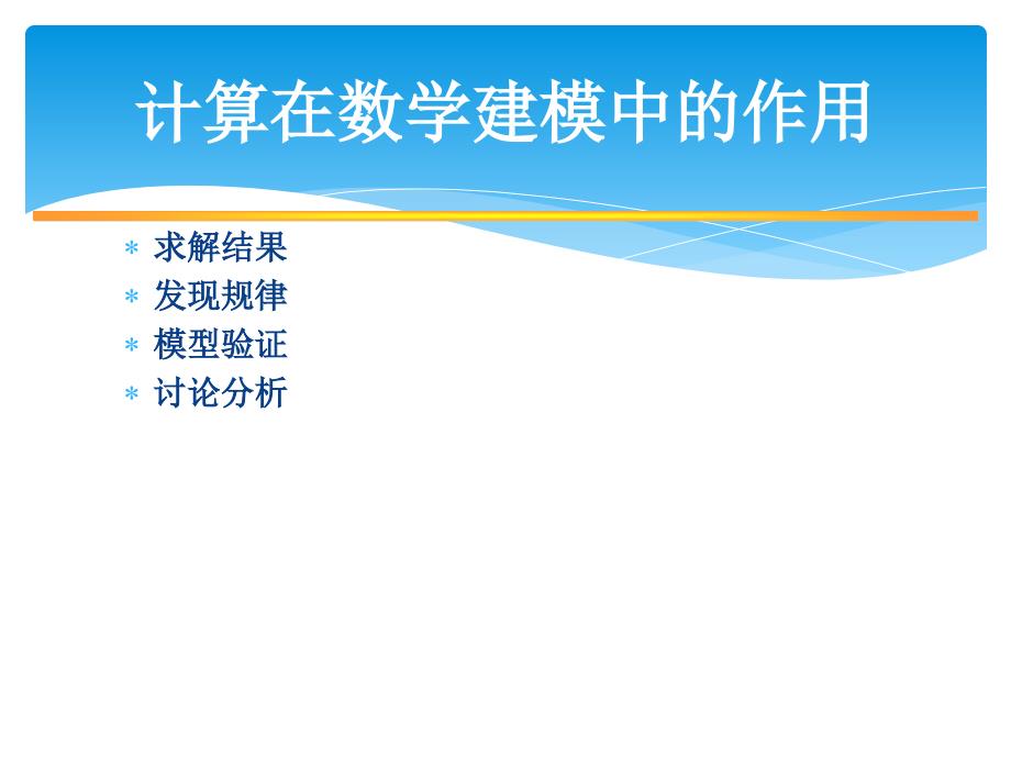 MATLAB在数学建模中的应用复习课程_第2页