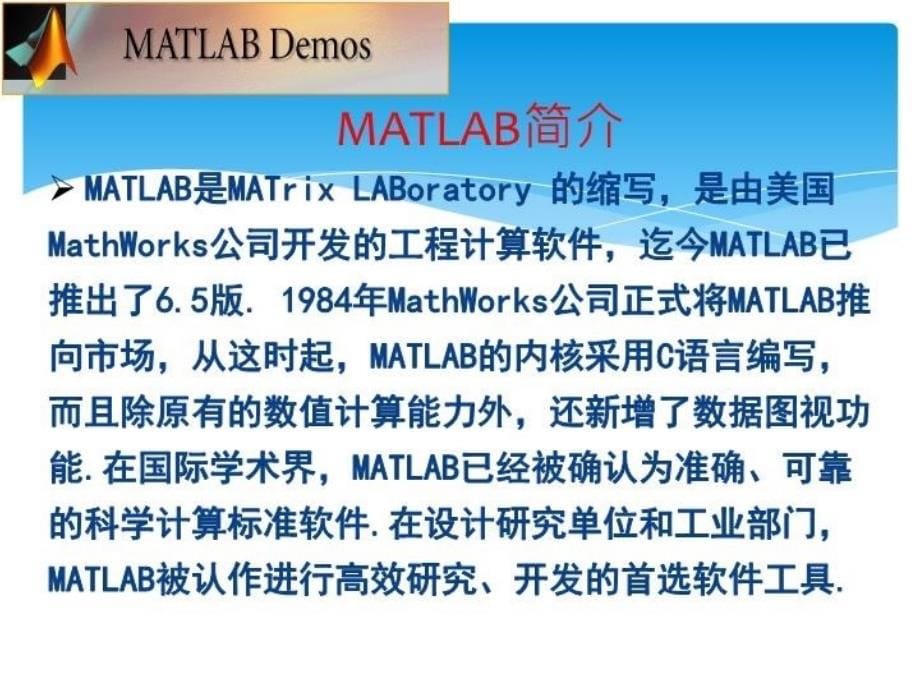 MATLAB在数学建模中的应用复习课程_第5页