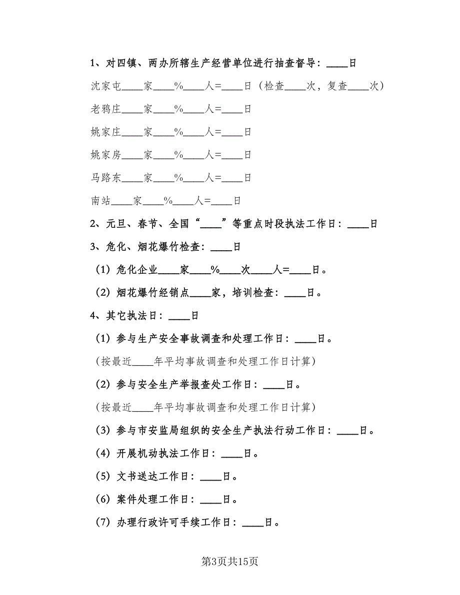 2023年监管工作计划（2篇）.doc_第3页