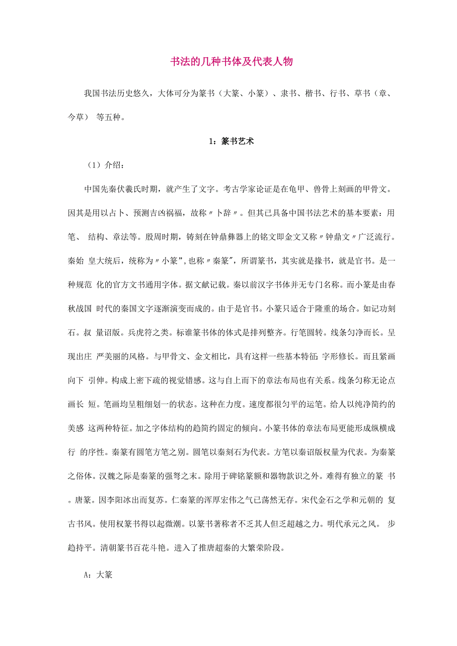 书法的几种书体及代表人物_第1页