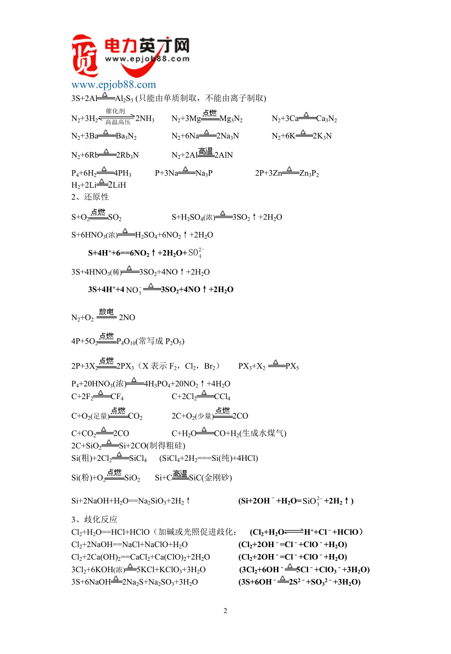 高中化学方程式（总）.doc_第2页