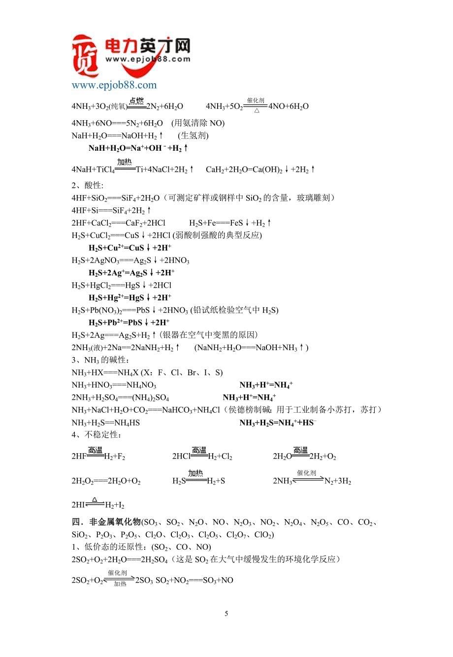 高中化学方程式（总）.doc_第5页