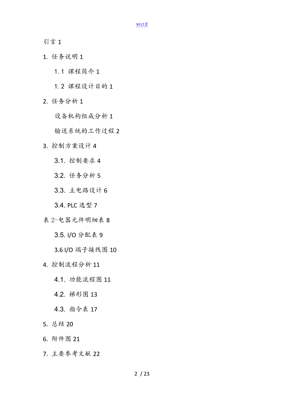 物品输送系统控制_第2页