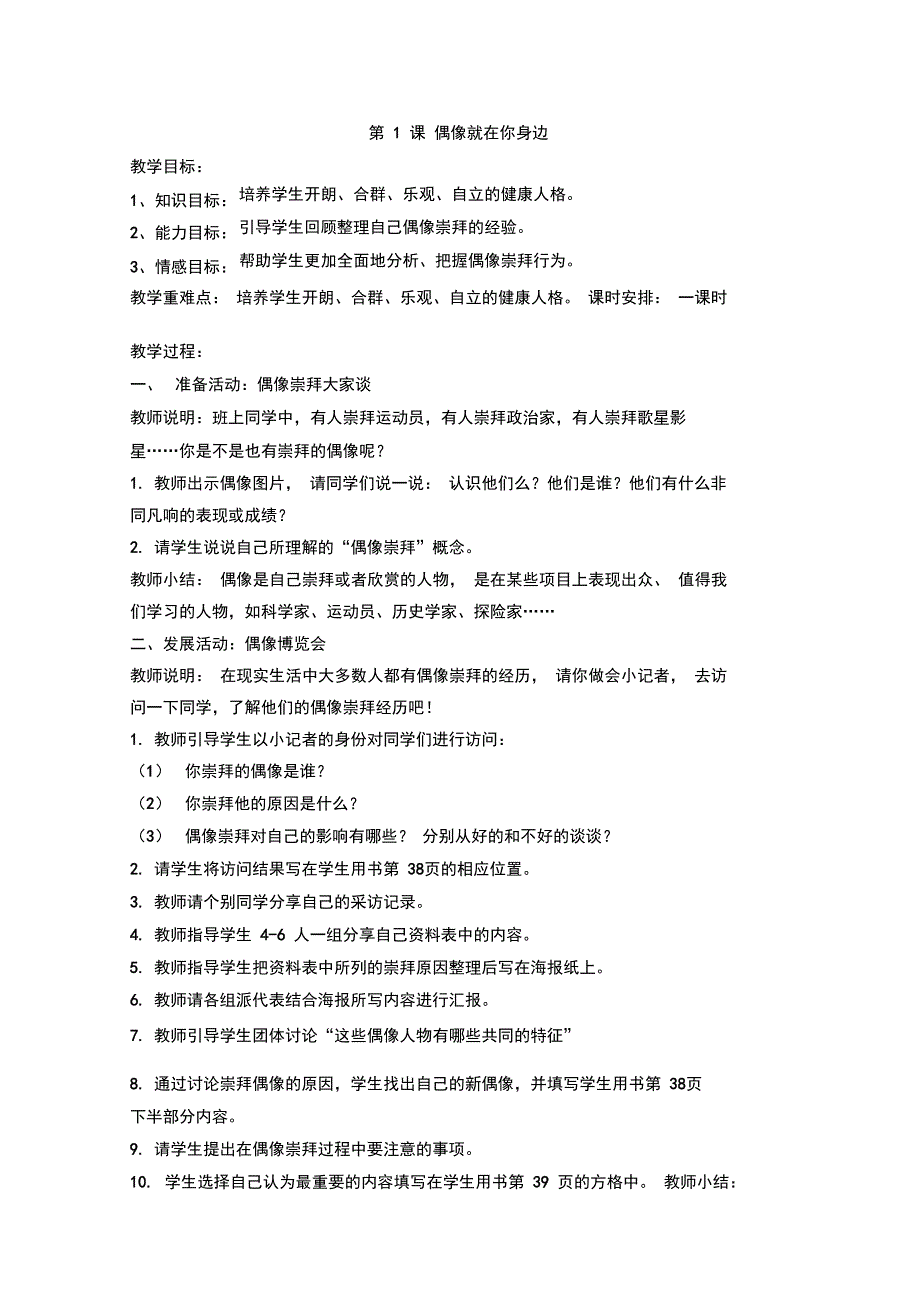 6年上偶像就在你身边_第1页