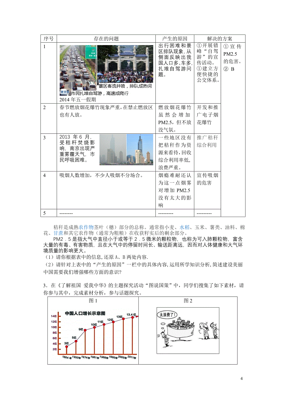 2014广州环境题xin_第4页