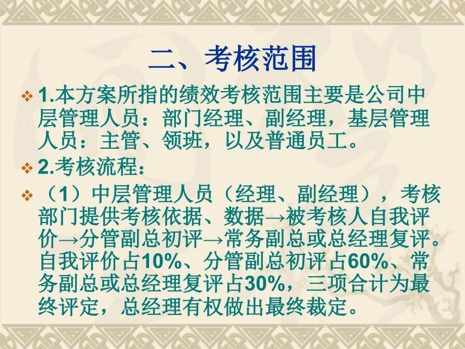 XX酒店绩效考核方案_第5页