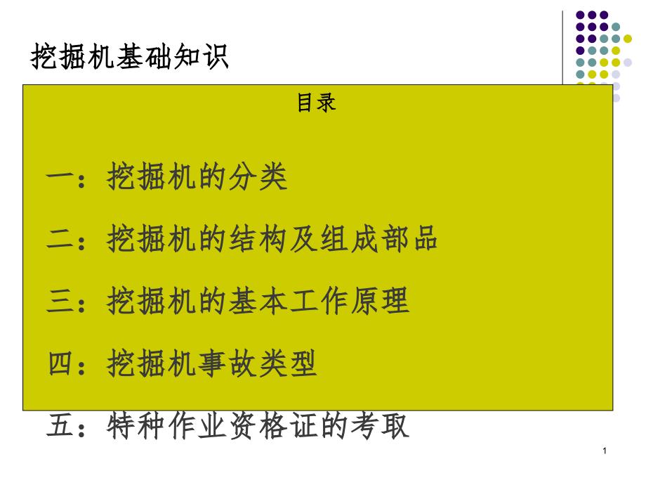 挖掘机基础知识.ppt_第1页