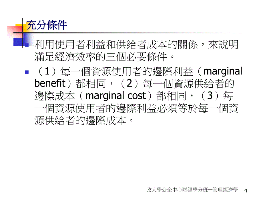 授课内容经济效率日期10月22日_第4页