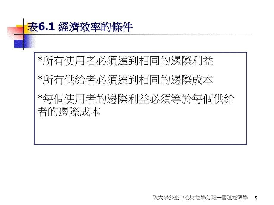 授课内容经济效率日期10月22日_第5页