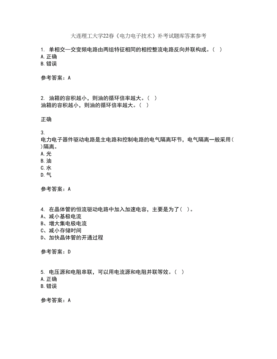 大连理工大学22春《电力电子技术》补考试题库答案参考17_第1页