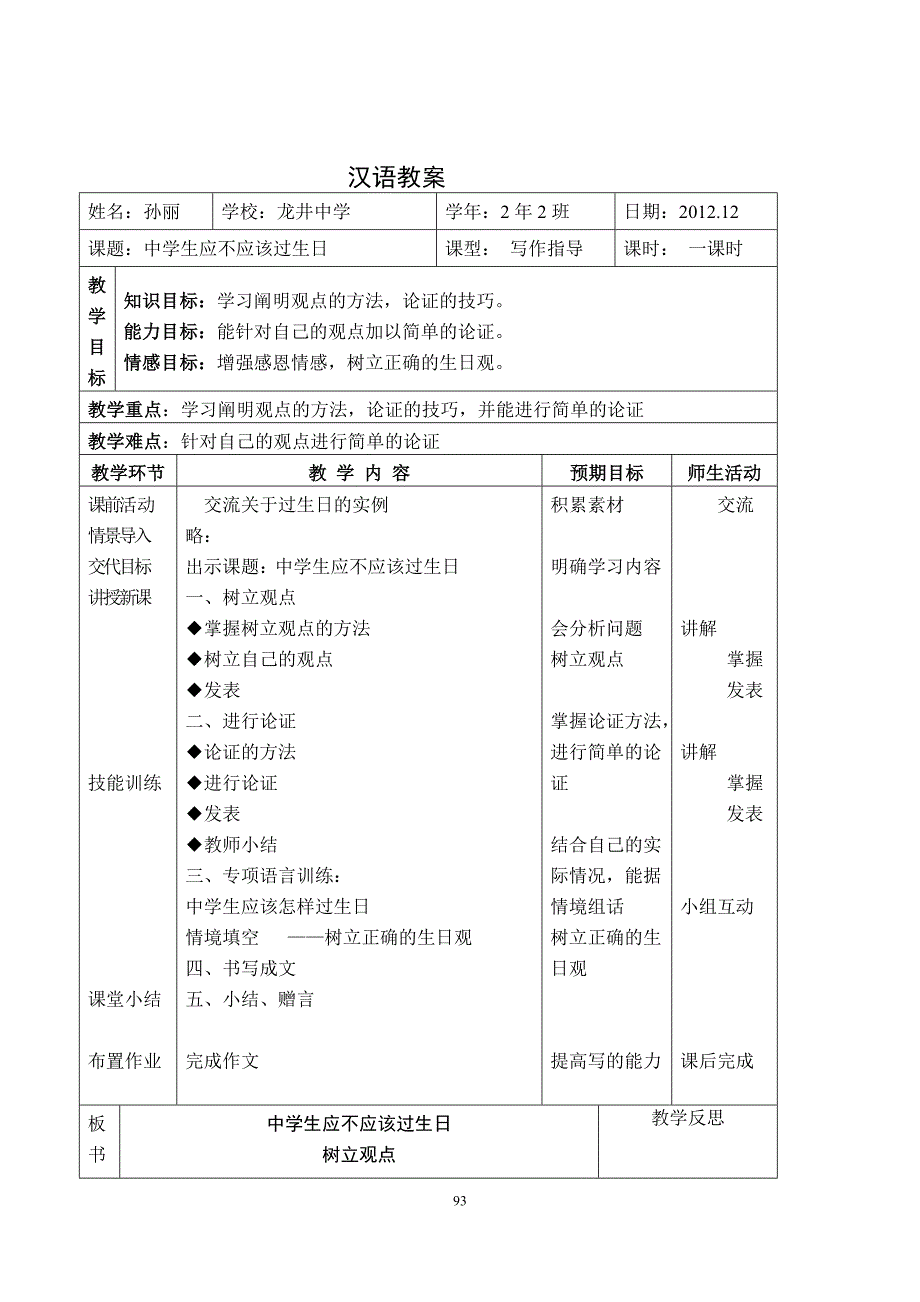 孙丽：中学生应不应该过生日作文指导课[精选文档]_第3页