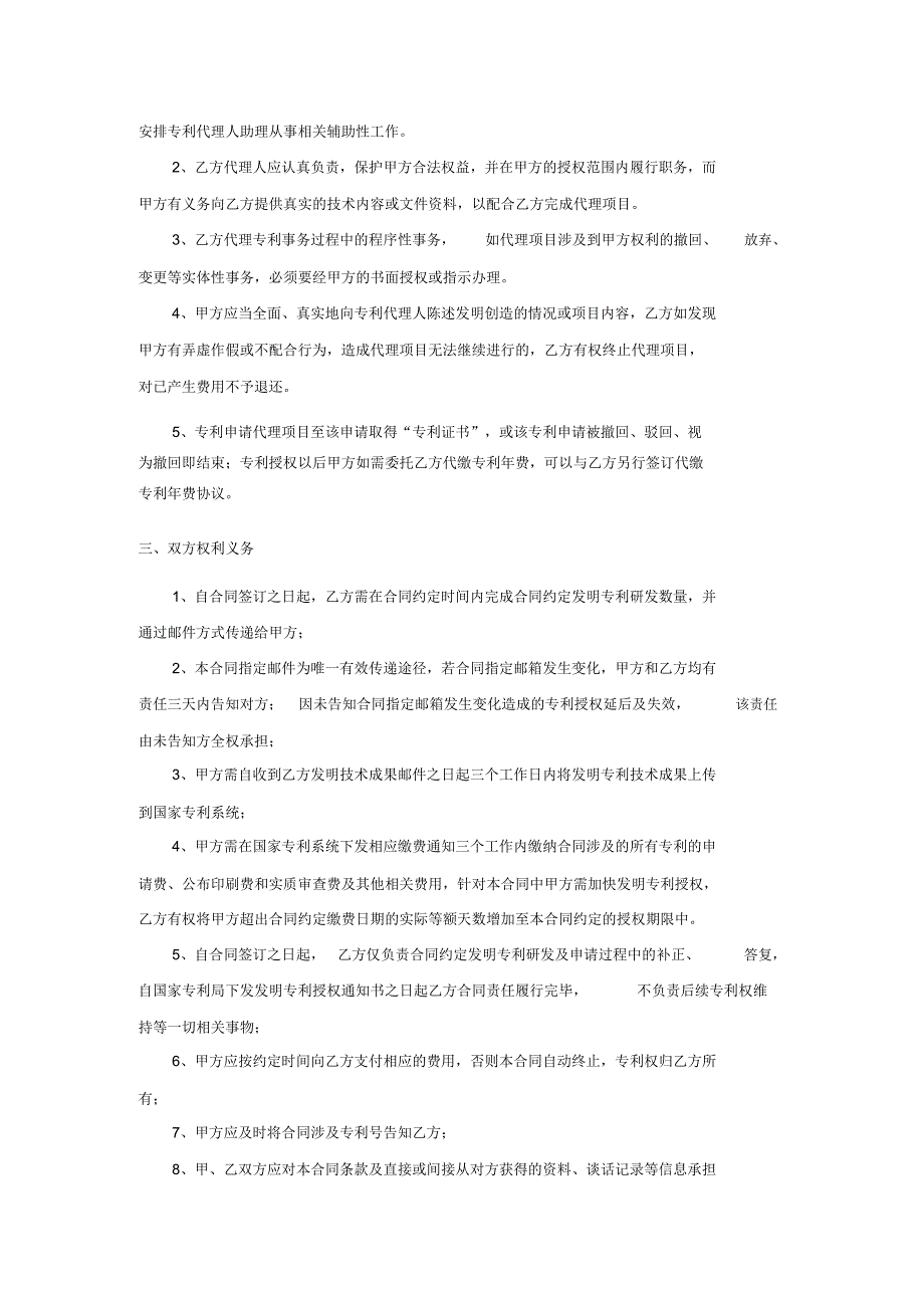 专利代理及相关技术服务合同_第3页