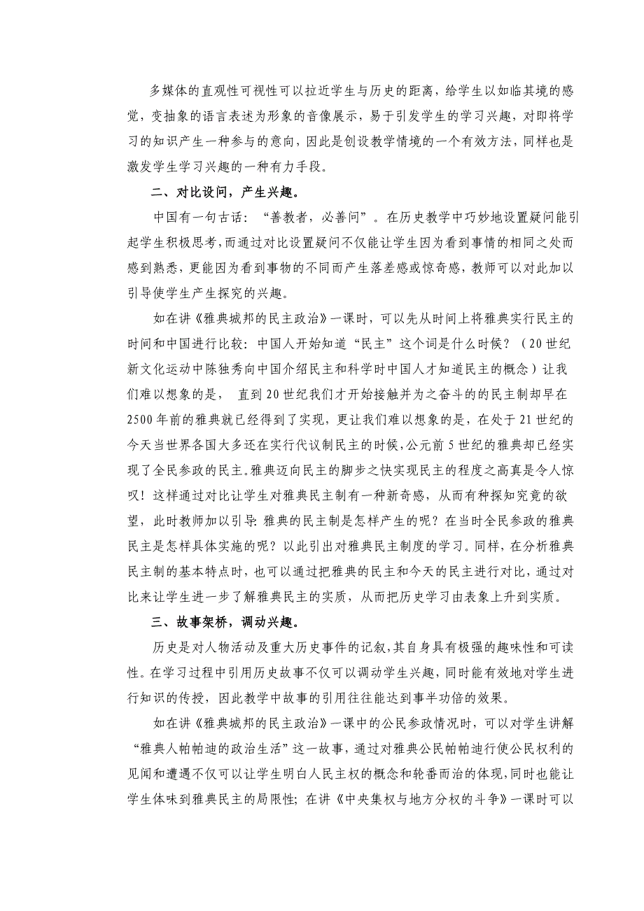 学习兴趣培养.doc_第2页