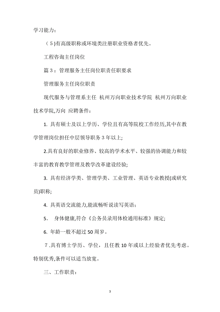 工程项目主任岗位职责任职要求_第3页