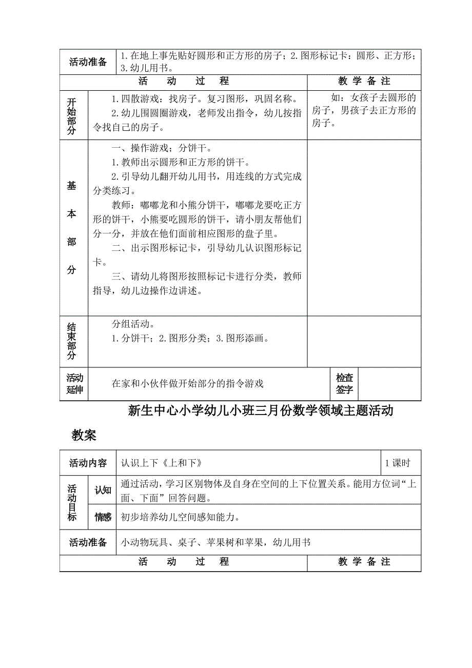 春学期新生中小学幼儿园小班数学教案_第3页