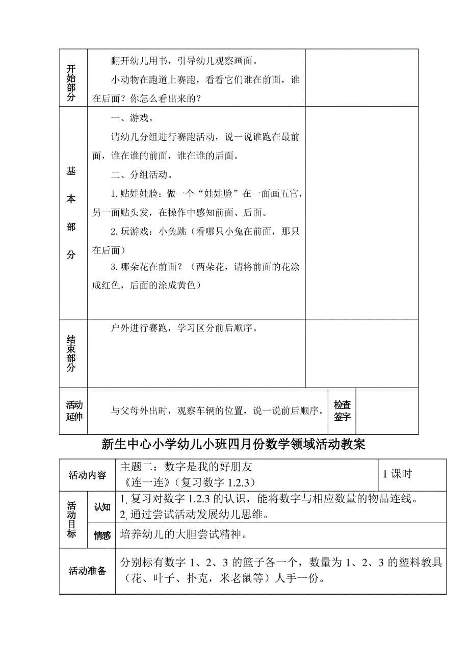 春学期新生中小学幼儿园小班数学教案_第5页