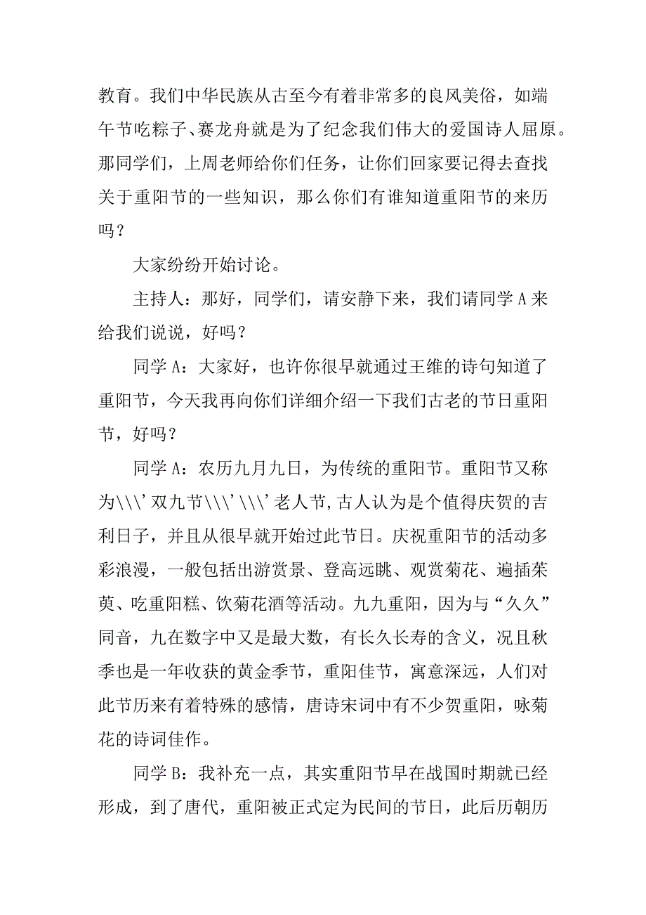 2023年重阳节主题班会教案_第4页