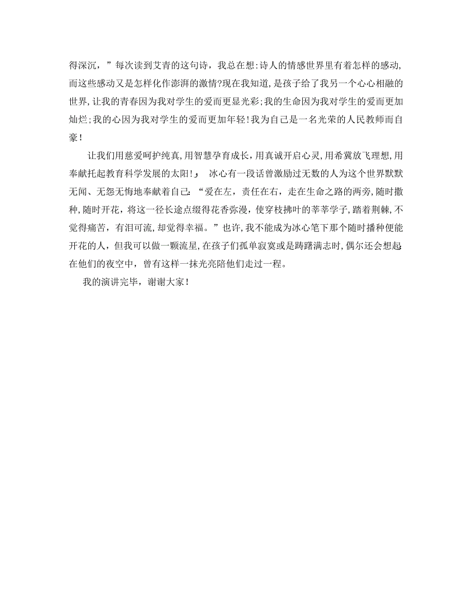 师爱演讲稿范文900字_第2页