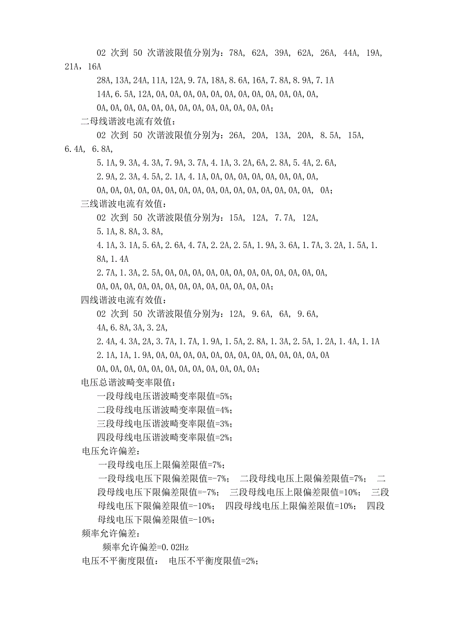 电能质量检验规程_第3页