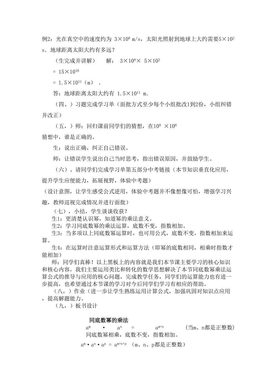 同底数幂的乘法1.doc_第5页