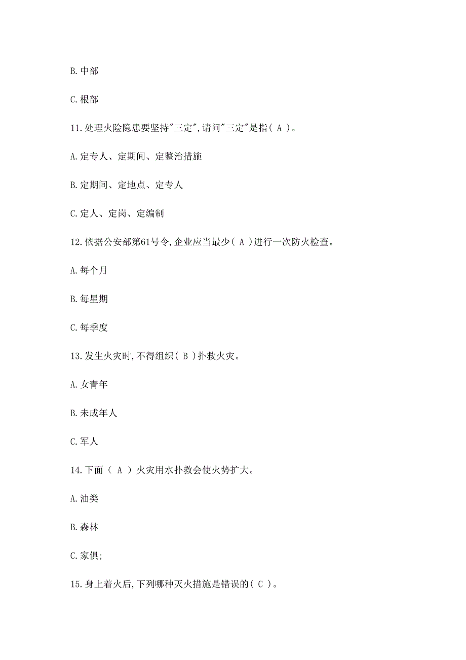 2024年4月安全知识竞赛题库_第3页