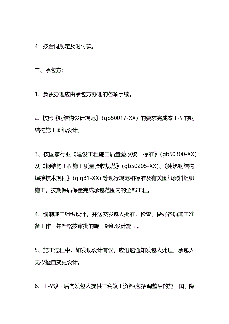 钢结构楼梯施工合同_第3页