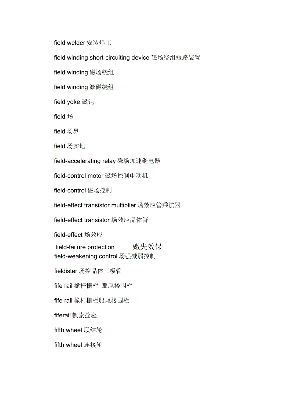 航海及海运专业英语词汇(F2)_第3页