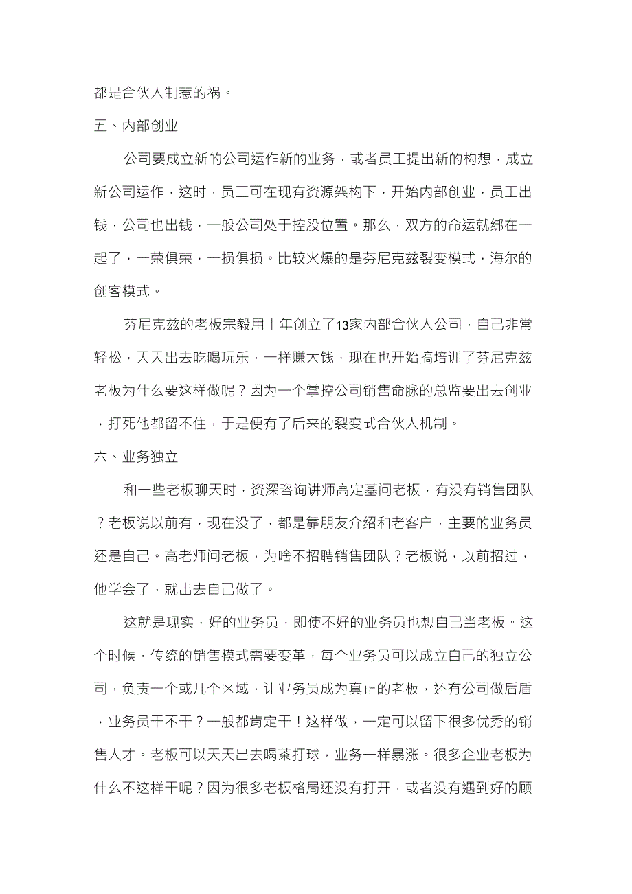 八种合伙人制度_第3页