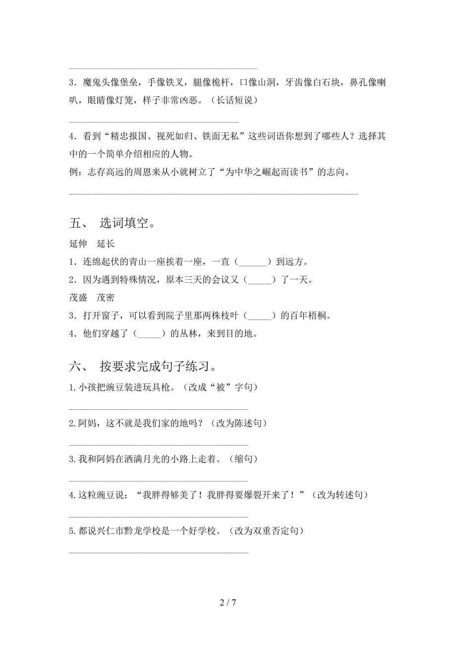 2021年四年级语文上学期期末考试全能检测苏教版_第2页