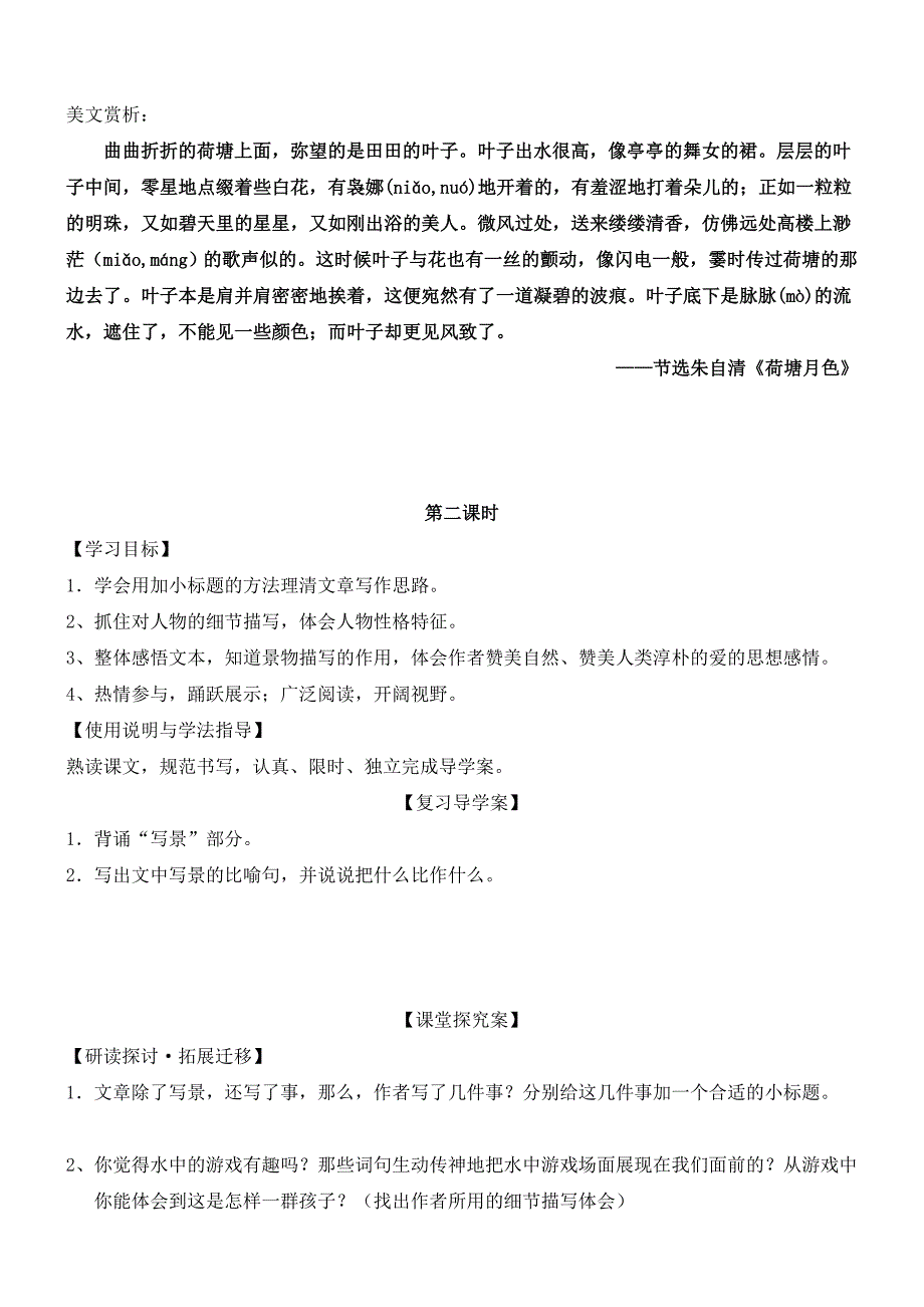 荷塘旧事导学案.doc_第3页