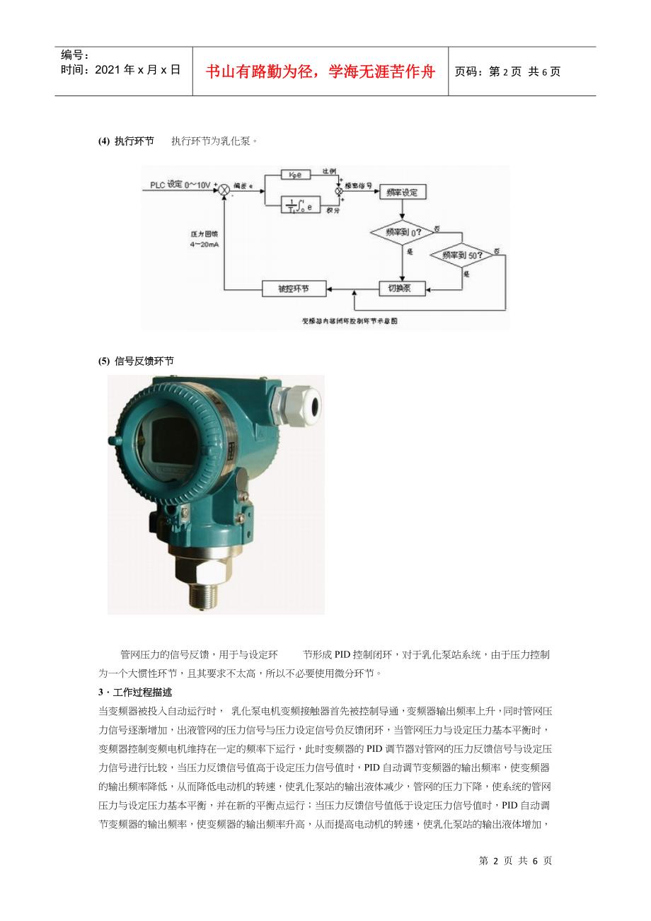 乳化液泵站变频节能方案解析_第2页