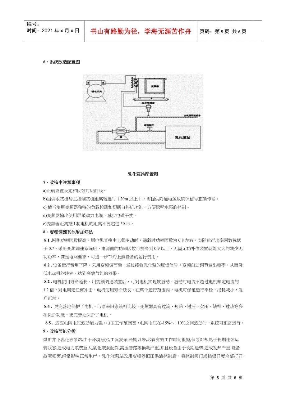 乳化液泵站变频节能方案解析_第5页