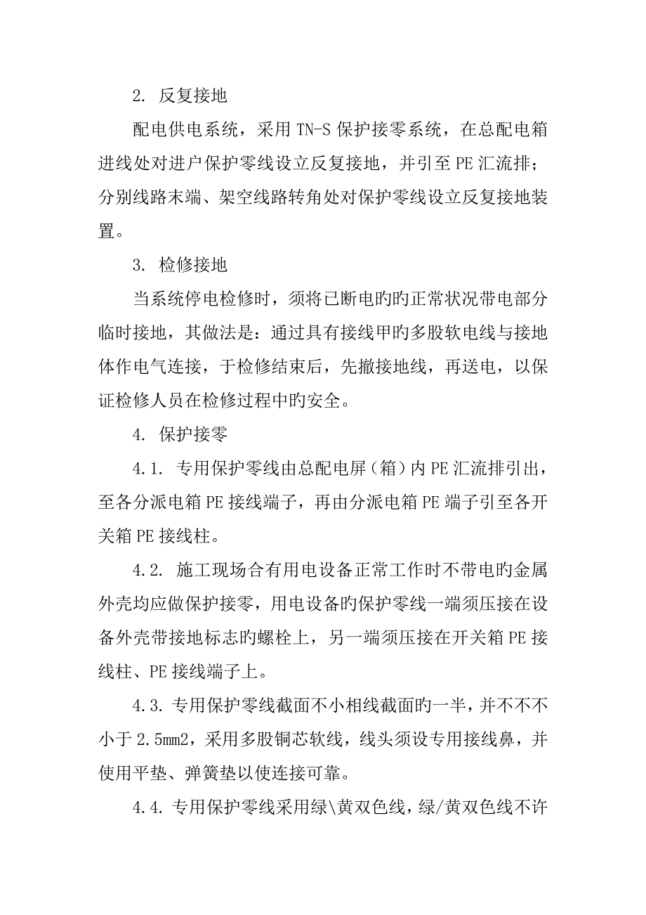 临时用电综合施工专题方案_第4页