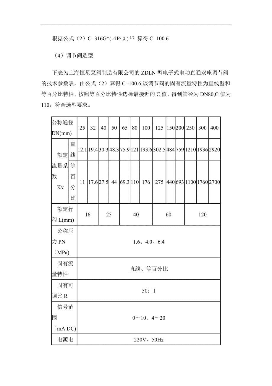 水系统压差调节阀的选择计算.doc_第5页