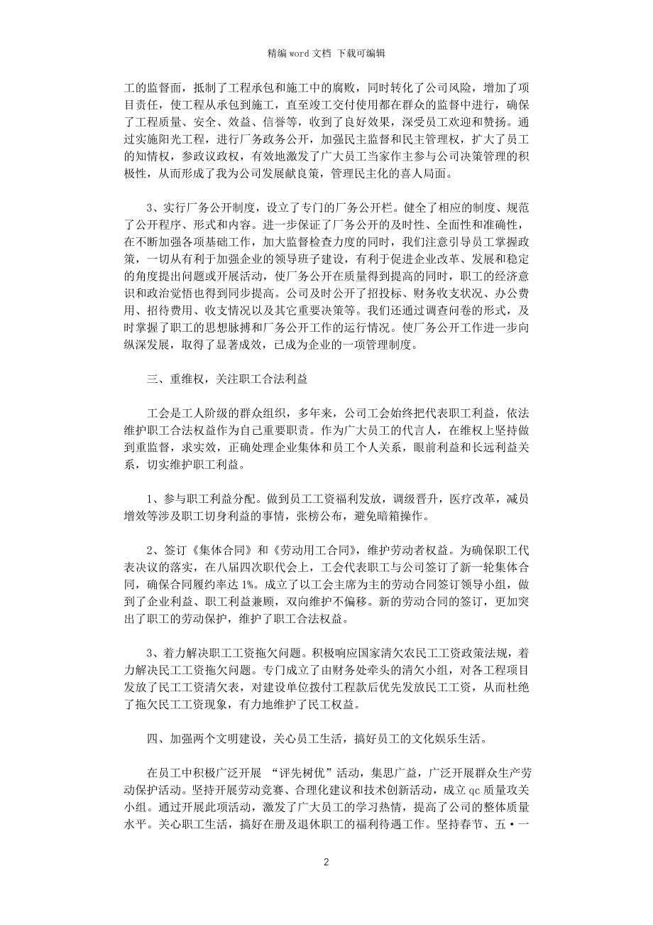 2021年厂务公开民主管理工作总结_第2页