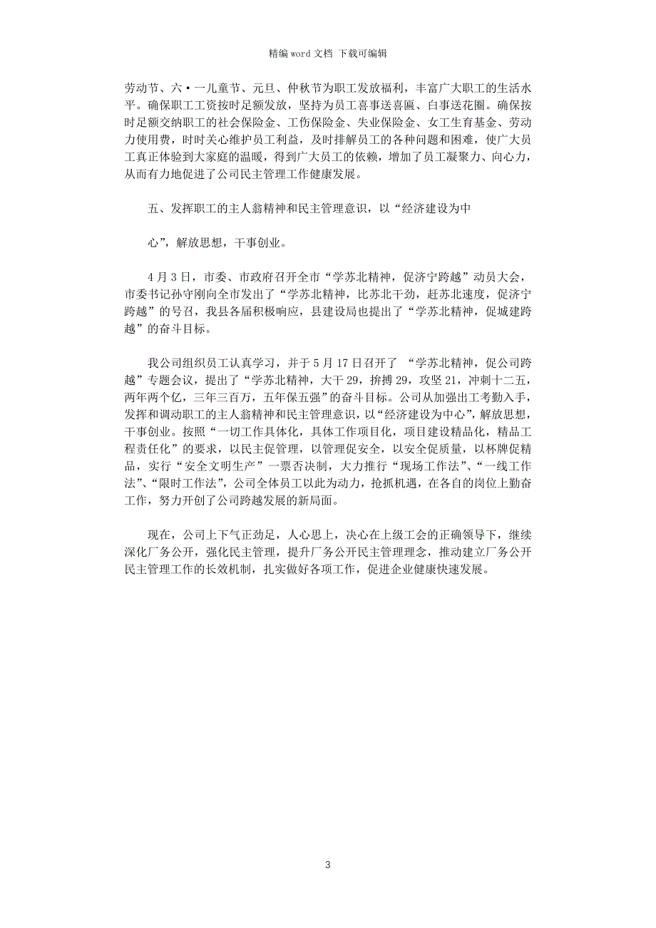 2021年厂务公开民主管理工作总结_第3页