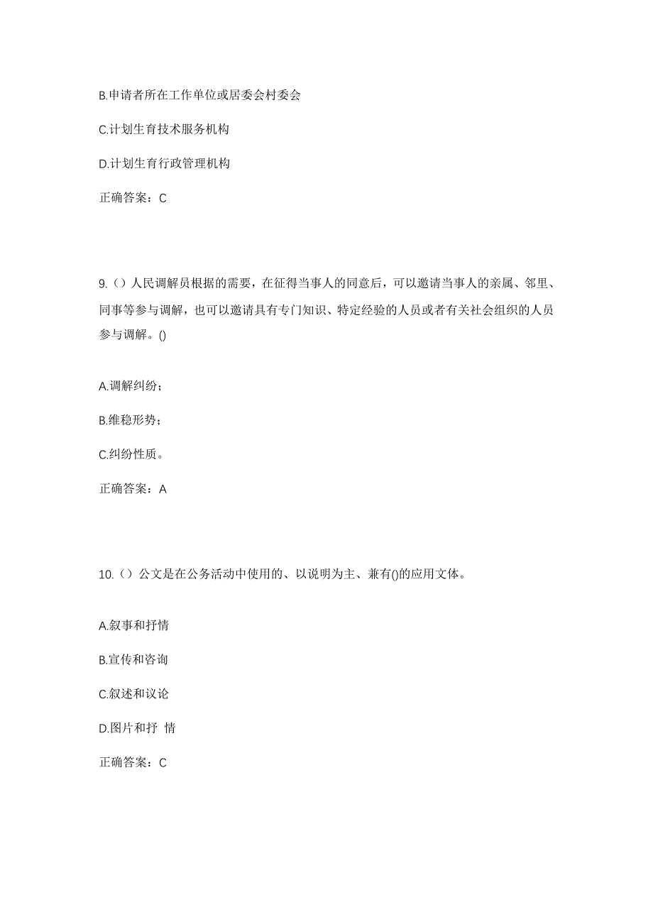 2023年浙江省杭州市淳安县梓桐镇唐家村社区工作人员考试模拟题及答案_第4页