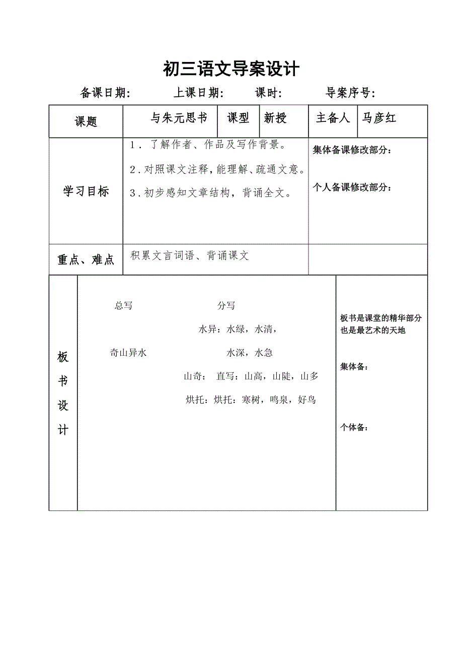 与朱元思书教学设计.doc_第1页