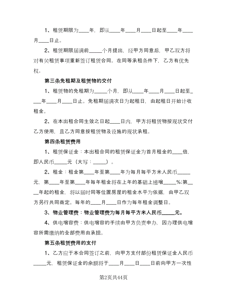 厂房租赁协议书电子例文（7篇）_第2页