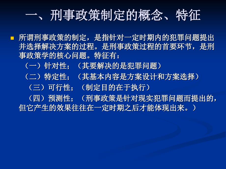 第五章刑事政策的制定_第3页