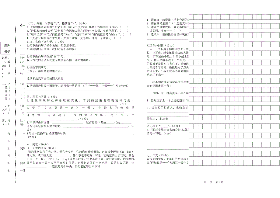 崔会会四年级语文期末试题.doc_第2页