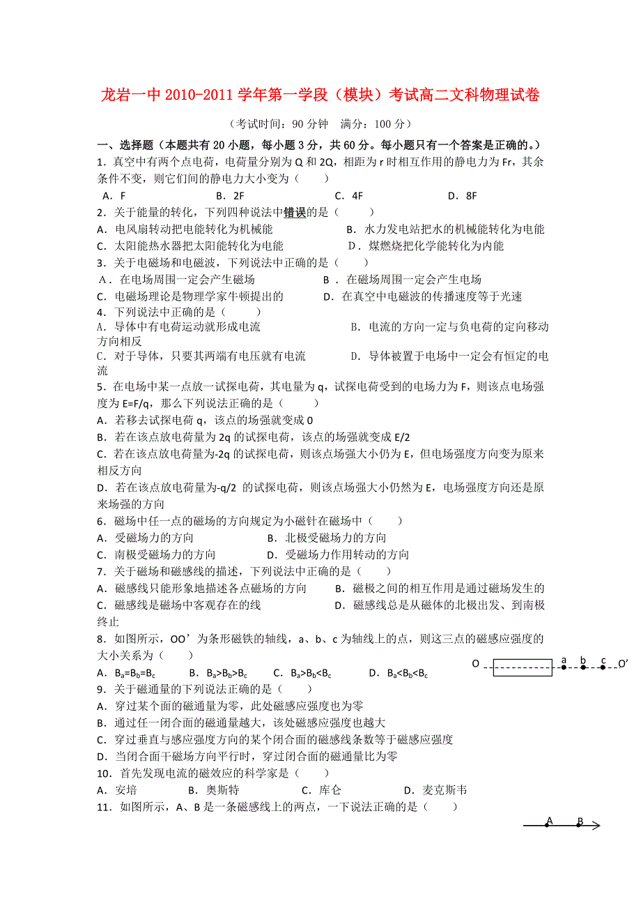 福建省龙岩一中1011高二物理上学期模块考试试题 文 鲁科版会员独享_第1页