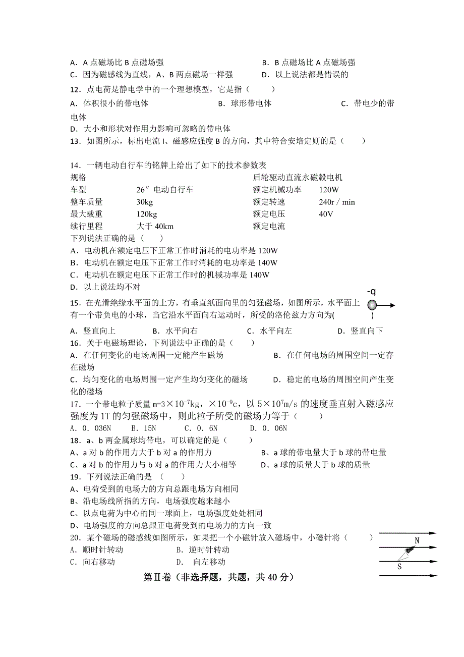 福建省龙岩一中1011高二物理上学期模块考试试题 文 鲁科版会员独享_第2页