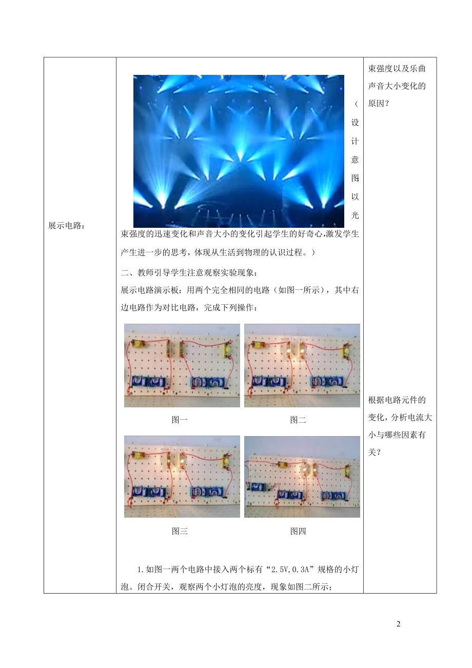 2022九年级物理全册第十七章欧姆定律第1节电流与电压和电阻的关系教学设计新版新人教版_第2页