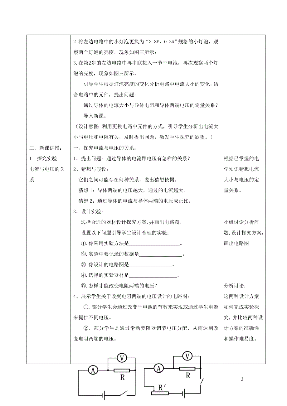 2022九年级物理全册第十七章欧姆定律第1节电流与电压和电阻的关系教学设计新版新人教版_第3页