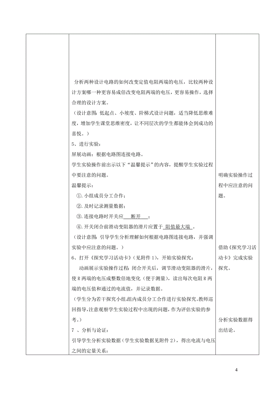 2022九年级物理全册第十七章欧姆定律第1节电流与电压和电阻的关系教学设计新版新人教版_第4页