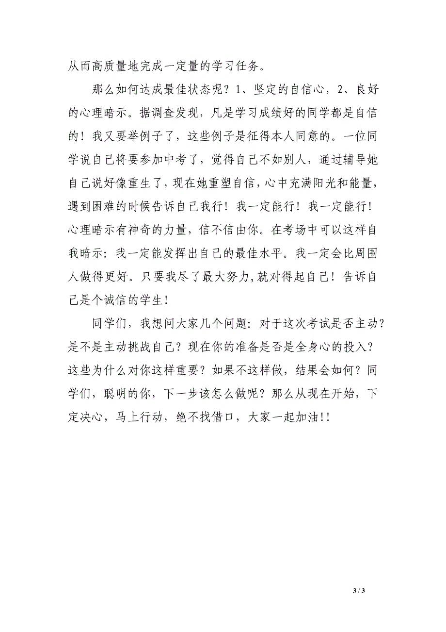 州温艺术学校期中考前辅导讲话稿_第3页