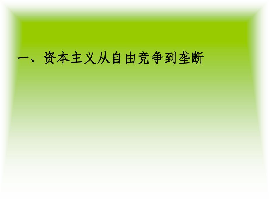 马克思主义基本原理概论 6-精品文档资料整理_第3页